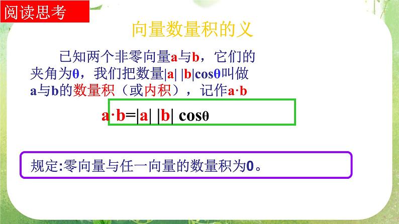 河南省平顶山市第三高级中学高一数学 2.4.1《平面向量的数量积》课件（新人教A版必修4）第4页