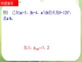 河南省平顶山市第三高级中学高一数学 2.4.1《平面向量的数量积》课件（新人教A版必修4）