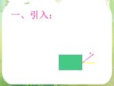 数学：《平面向量的数量积》课件1（新人教B版）