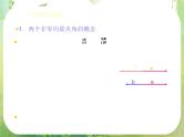 数学：《平面向量的数量积》课件1（新人教B版）