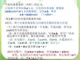 数学：《平面向量的数量积》课件1（新人教B版）