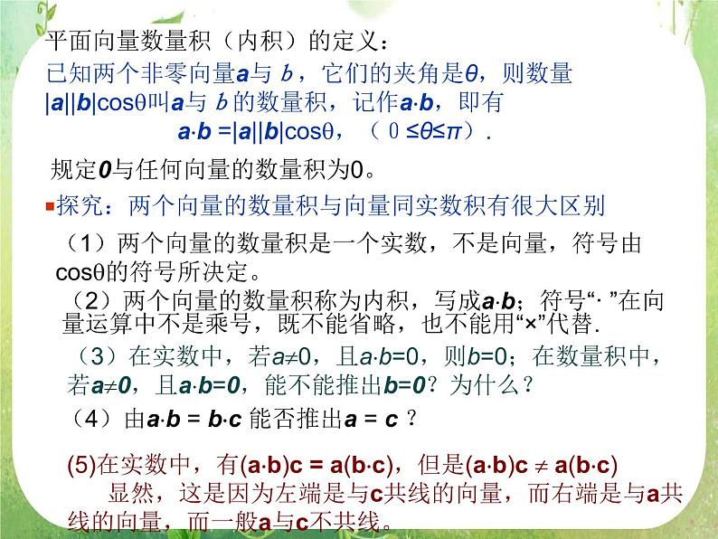 数学：《平面向量的数量积》课件1（新人教B版）第4页