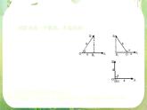 数学：《平面向量的数量积》课件1（新人教B版）
