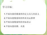 《平面向量的数量积》课件6（26张PPT）（人教A版必修4）