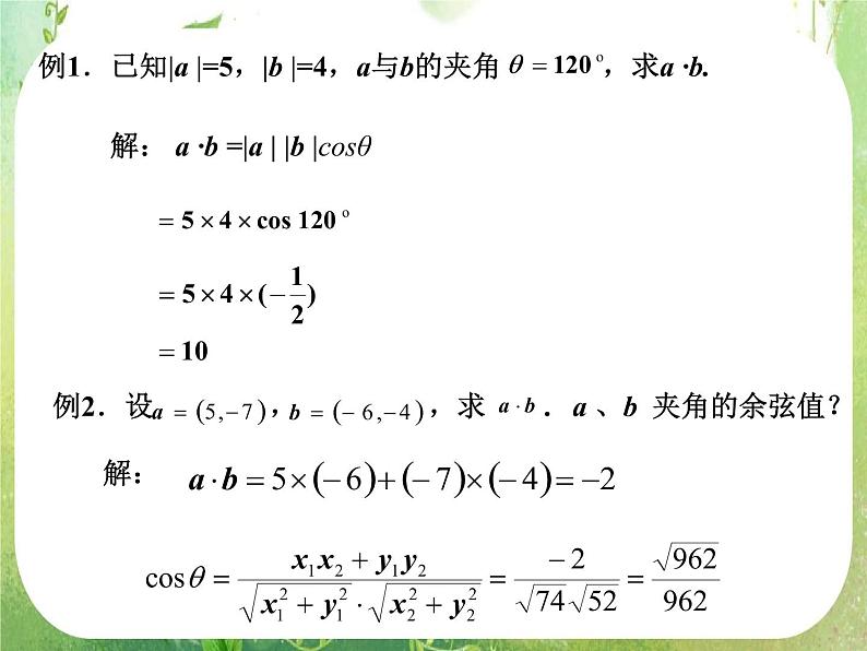 《平面向量的数量积》课件6（26张PPT）（人教A版必修4）第8页