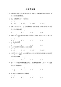高中数学人教版新课标B选修2-31.3.1二项式定理课后测评