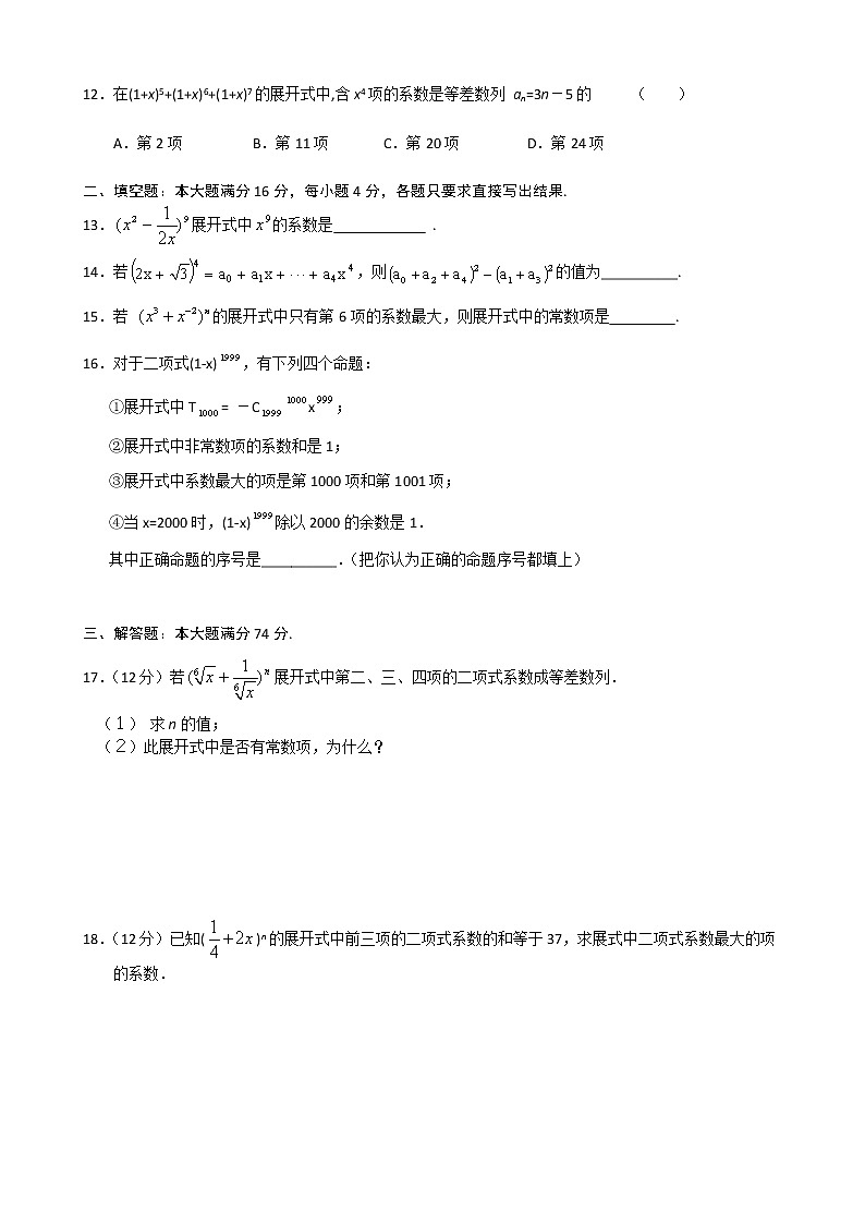 《二项式定理》同步练习1 新人教B版必修2-3第2页