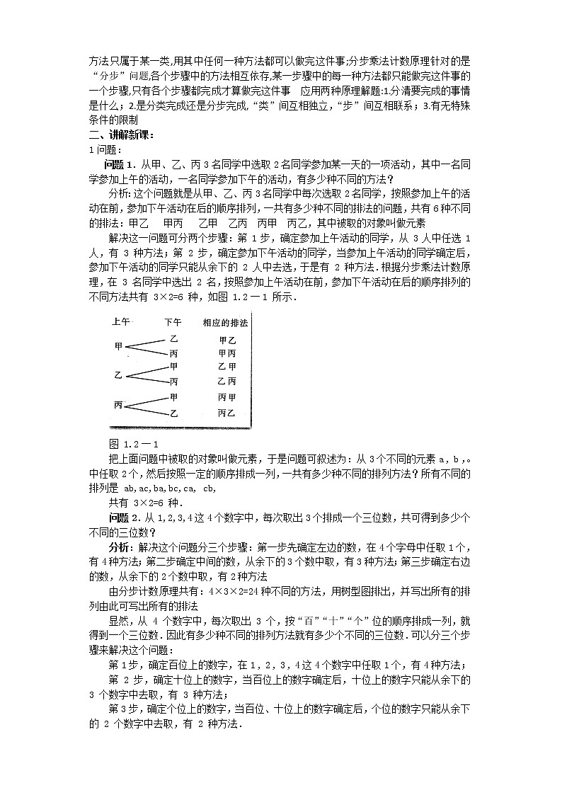 《排列》教案1 新人教B版必修2-302