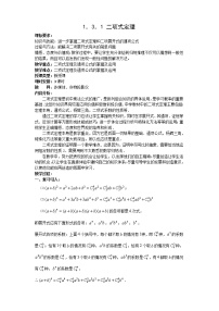 人教版新课标B选修2-31.3.1二项式定理教案