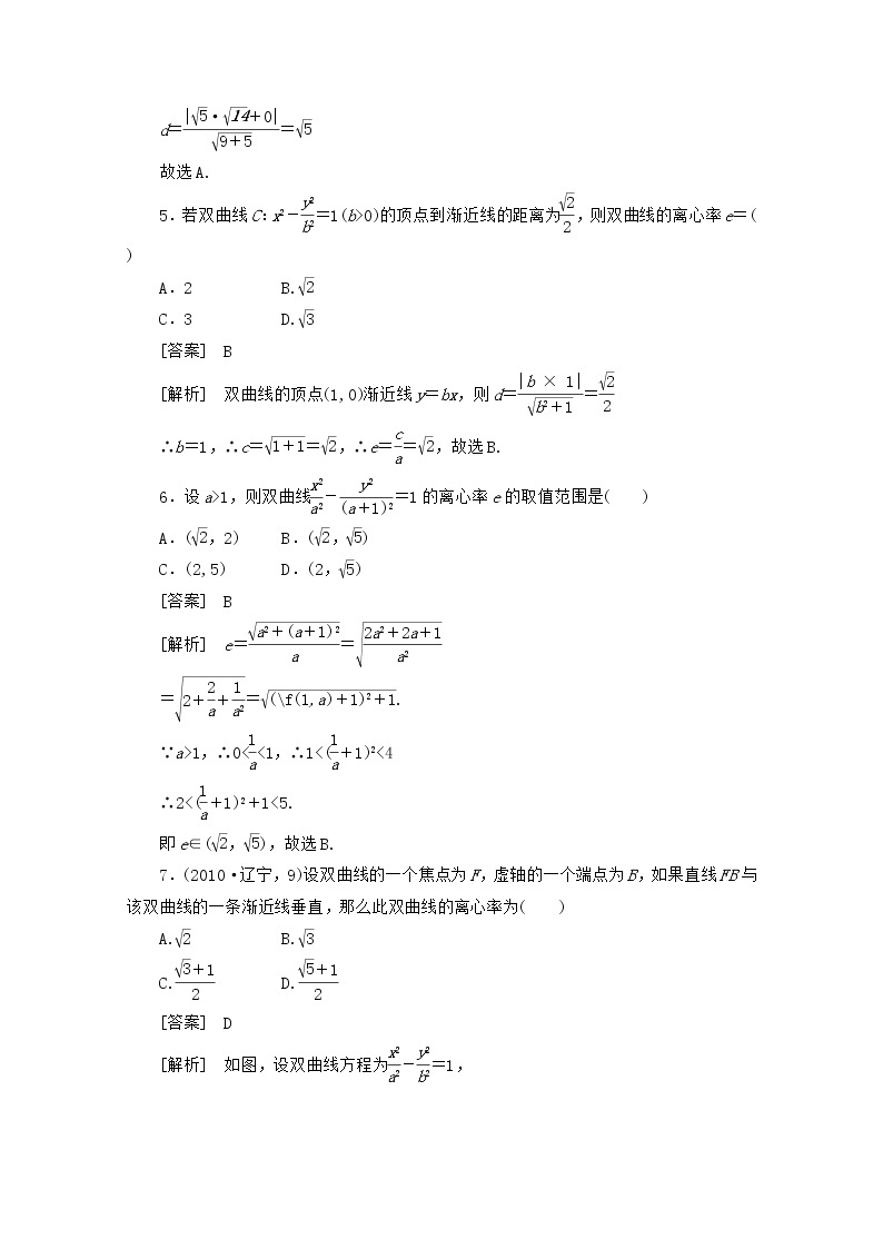 2013高中数学 2-3-3《双曲线》习题课同步练习 新人教B版选修2-102