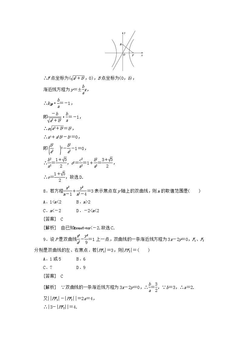 2013高中数学 2-3-3《双曲线》习题课同步练习 新人教B版选修2-103
