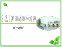 高中数学人教版新课标B选修2-12.2 椭圆课文内容ppt课件