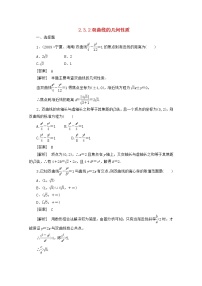 高中数学人教版新课标B选修2-1第二章 圆锥曲线与方程2.3 双曲线课后复习题