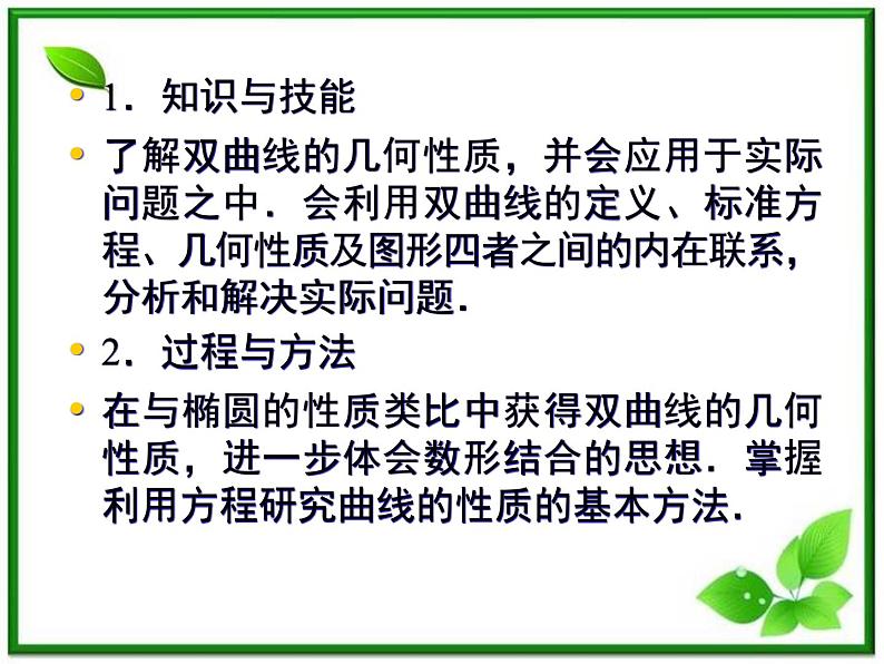高一数学《第二章 圆锥曲线与方程》课件（人教B版2-1）2-3-2双曲线的几何性质  56张03