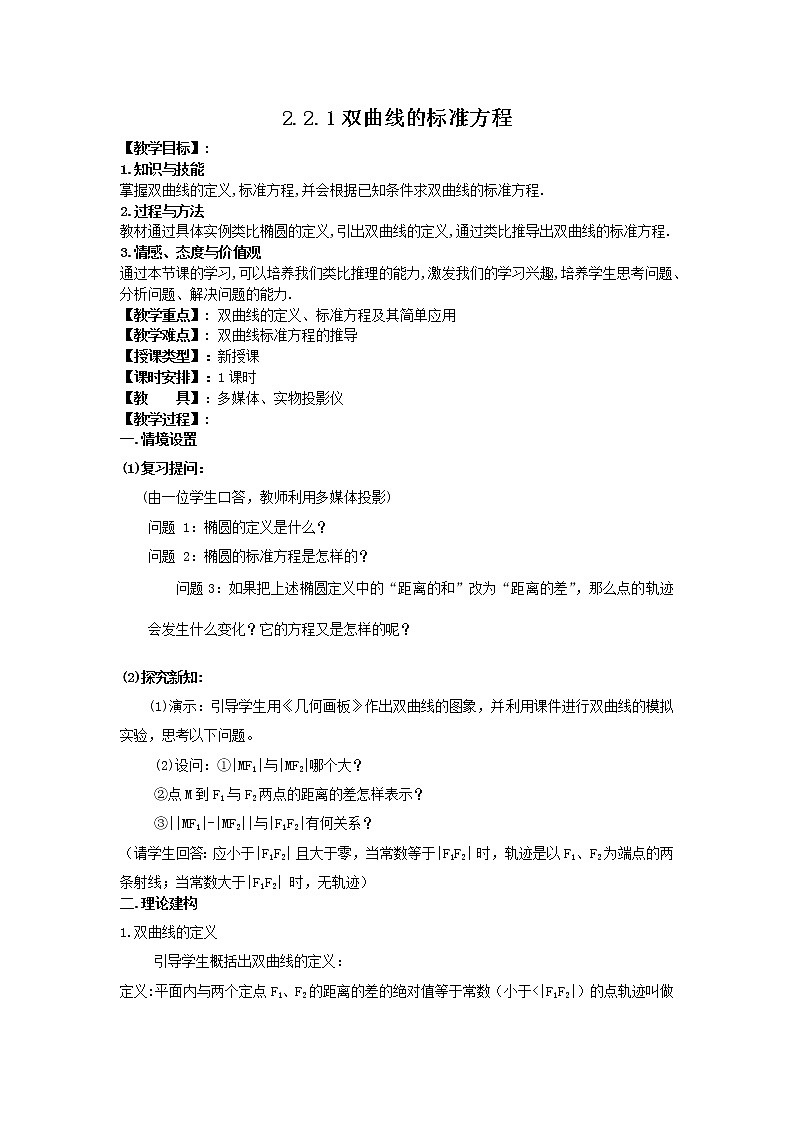 数学：2.1.1《曲线与方程的概念》教案（1）（新人教B版选修2-1）第1页
