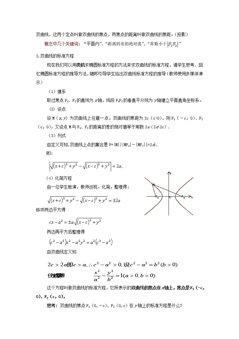 数学：2.1.1《曲线与方程的概念》教案（1）（新人教B版选修2-1）第2页