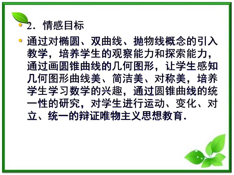 高一数学《第二章 圆锥曲线与方程》课件（人教B版2-1）2-1-1曲线与方程的概念  63张第7页