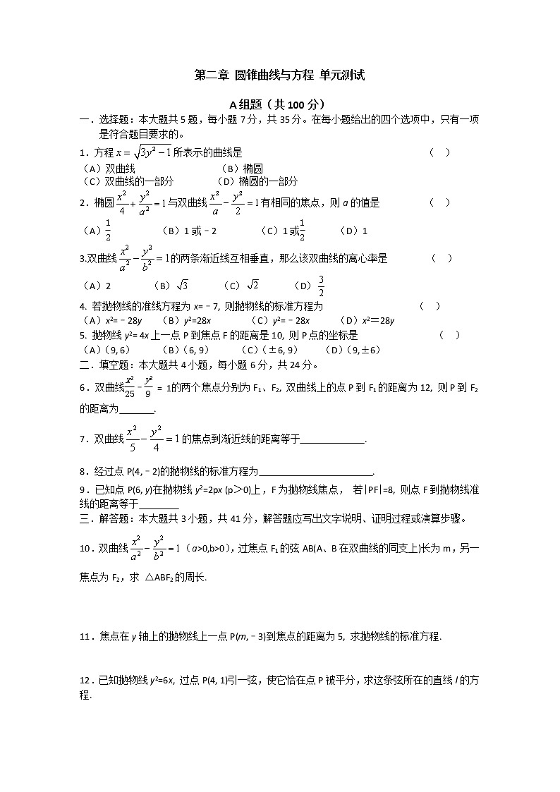 数学：2.1.1《曲线与方程的概念》同步练习（3）（新人教B版选修2-1）第1页