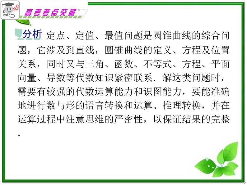 浙江省2012届高考数学理二轮专题复习课件：第17课时《直线与圆锥曲线》新人教B版（二）第5页