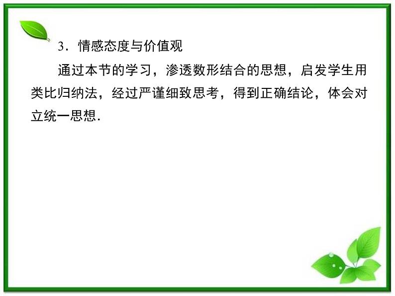 2013版高二数学（人教B版）选修2-1课件2-4-2《抛物线的几何性质》第4页