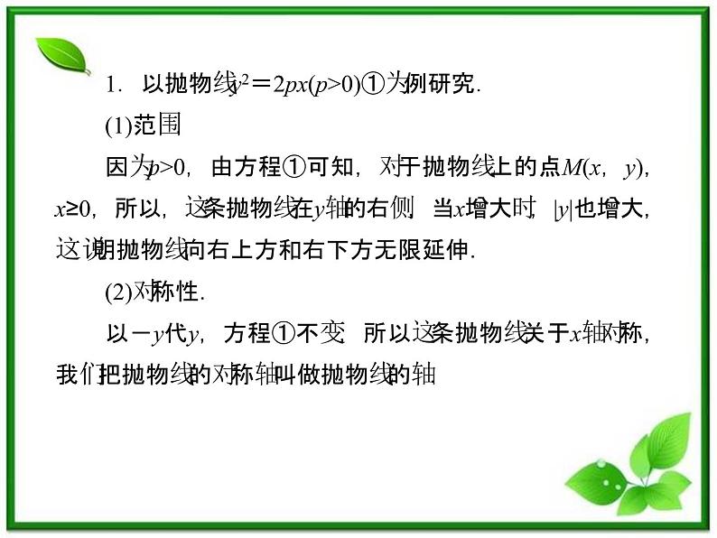 2013版高二数学（人教B版）选修2-1课件2-4-2《抛物线的几何性质》第8页