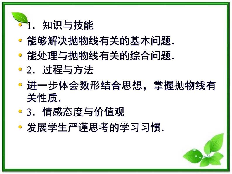 高一数学《第二章 圆锥曲线与方程》课件（人教B版2-1）2-4-3抛物线习题课  39张03
