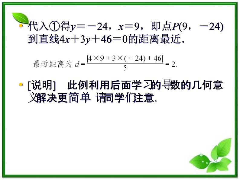 高一数学《第二章 圆锥曲线与方程》课件（人教B版2-1）2-4-3抛物线习题课  39张08