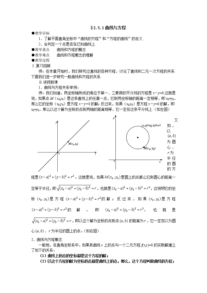 《曲线与方程的概念》教案5（新人教B版选修2-1）第1页
