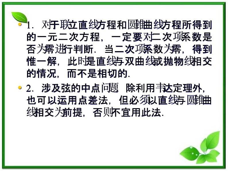 高一数学《第二章 圆锥曲线与方程》课件（人教B版2-1）2-5直线与圆锥曲线  76张第7页