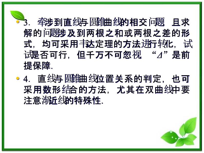 高一数学《第二章 圆锥曲线与方程》课件（人教B版2-1）2-5直线与圆锥曲线  76张第8页