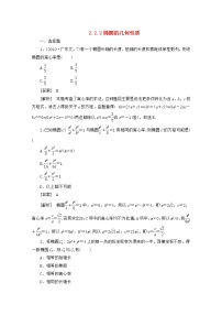人教版新课标B选修2-12.2 椭圆综合训练题