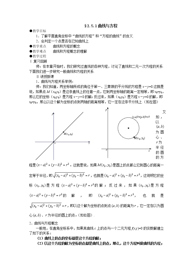 数学：2.1.1《曲线与方程的概念》教案（5）（新人教B版选修2-1）01