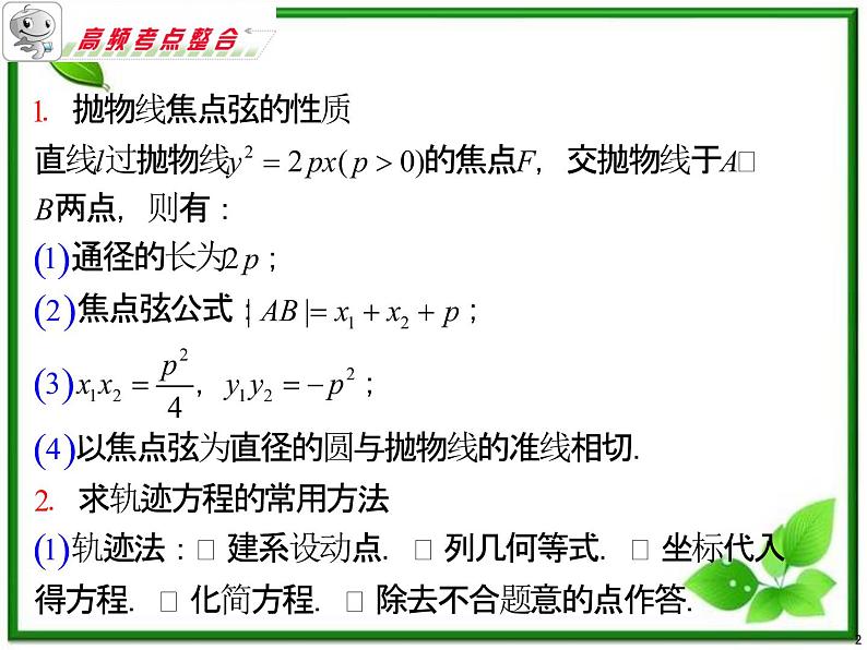 浙江省2012届高考数学理二轮专题复习课件：第18课时《直线与圆锥曲线》新人教B版（三）第2页