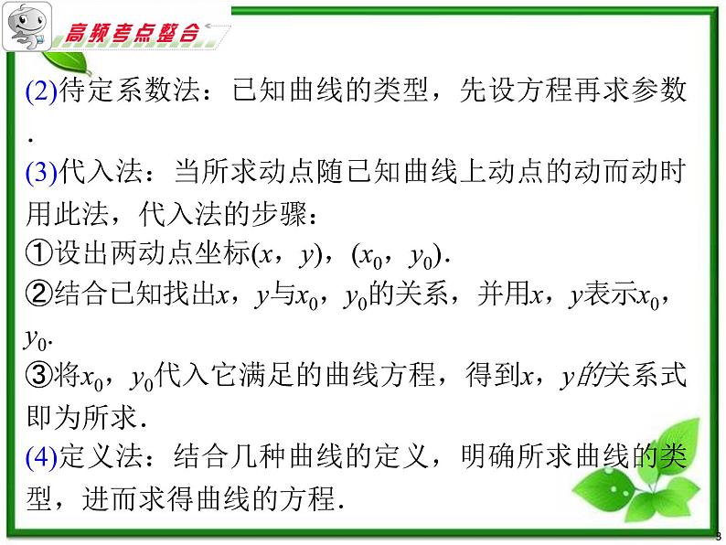 浙江省2012届高考数学理二轮专题复习课件：第18课时《直线与圆锥曲线》新人教B版（三）第3页