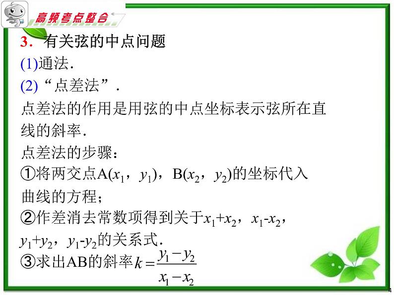 浙江省2012届高考数学理二轮专题复习课件：第18课时《直线与圆锥曲线》新人教B版（三）第4页