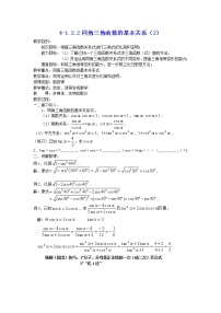 高中数学人教版新课标B必修41.2.3同角三角函数的基本关系教案设计