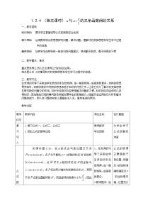 高中数学人教版新课标B必修41.2.4诱导公式第三课时教案