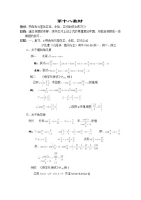 数学必修43.1.2两角和与差的正弦教案设计