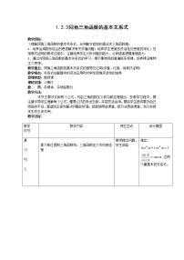 高中数学人教版新课标B必修41.2.3同角三角函数的基本关系教案设计