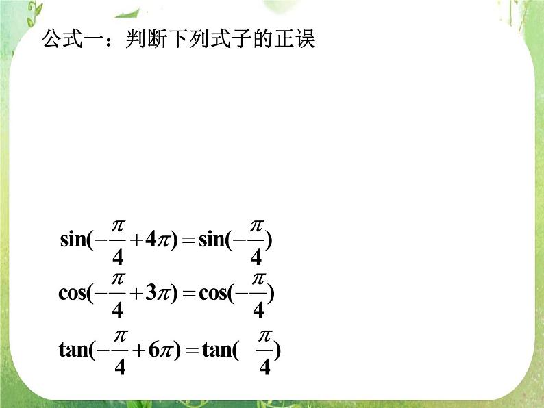 《同角三角函数的基本关系》课件9（24张PPT）（人教A版必修4）第4页