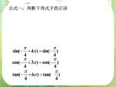 《同角三角函数的基本关系》课件9（24张PPT）（人教A版必修4）
