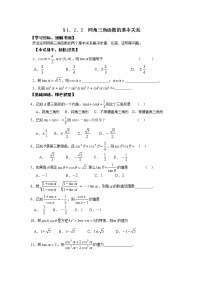 高中数学人教版新课标B必修41.2.3同角三角函数的基本关系课时训练