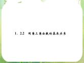 高一数学《1.2.2同角三角函数的基本关系》课件新课程（新课标人教A版）必修四