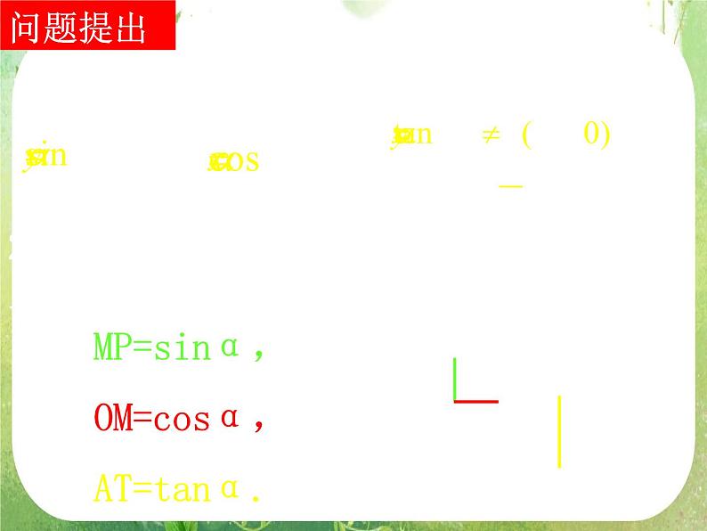 高一数学《1.2.2同角三角函数的基本关系》课件2新课程（新课标人教A版）必修四02