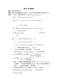 高中数学人教版新课标B必修43.1.3两角和与差的正切教案