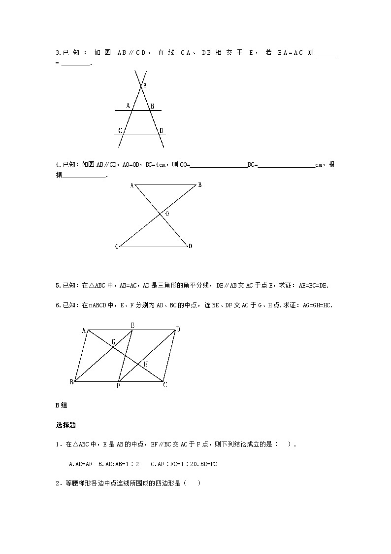 《平行线等分线段定理》同步练习1（人教A版选修4-1）第2页