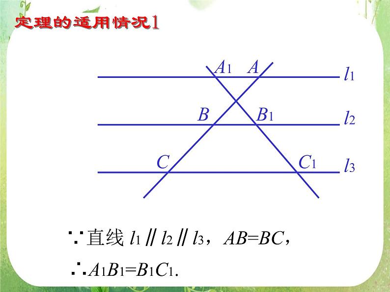 《平行线等分线段定理》课件3（64张ppt）（新人教A版选修4-1）04