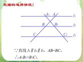 《平行线等分线段定理》课件3（64张ppt）（新人教A版选修4-1）
