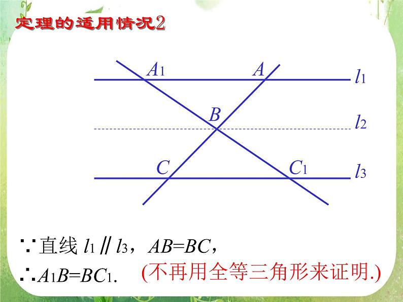 《平行线等分线段定理》课件3（64张ppt）（新人教A版选修4-1）05