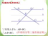 《平行线等分线段定理》课件3（64张ppt）（新人教A版选修4-1）